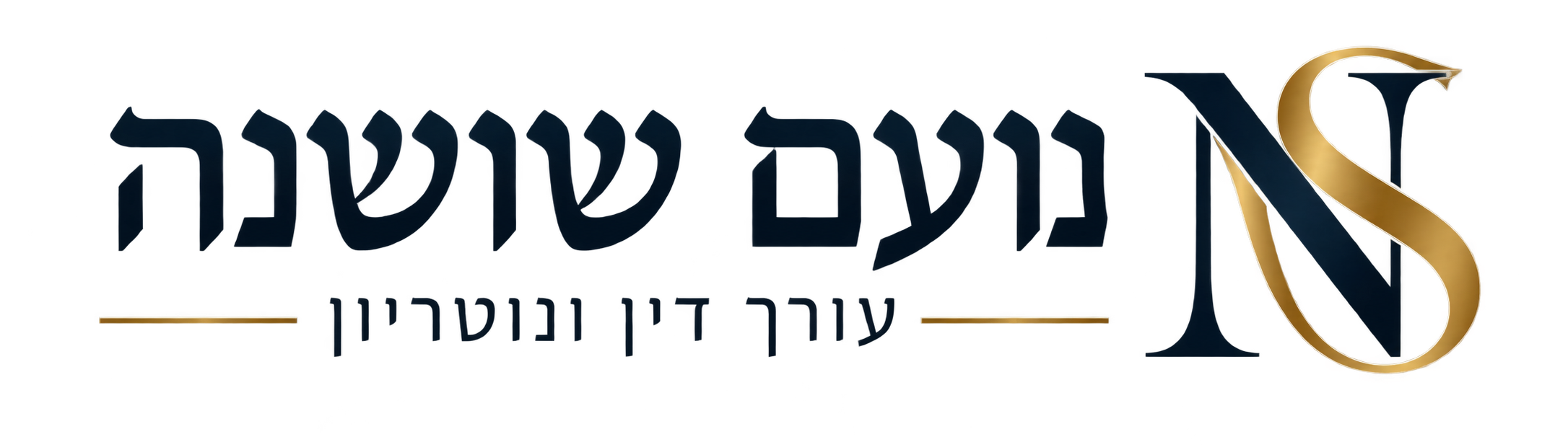 נועם שושנה עורך דין ונוטריון – ייפוי כוח מתמשך